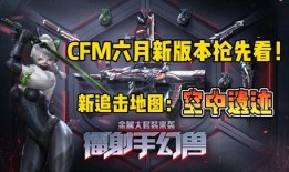 cfm最新活动爆料扭蛋,扭蛋狂欢，惊喜不断！
